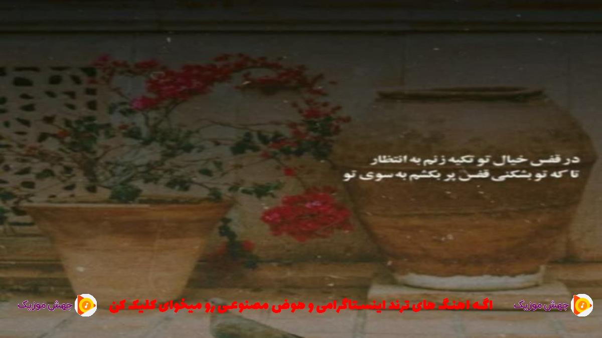 دانلود آهنگ گور و گم کرد یهو رفتش اون مثه چی از 